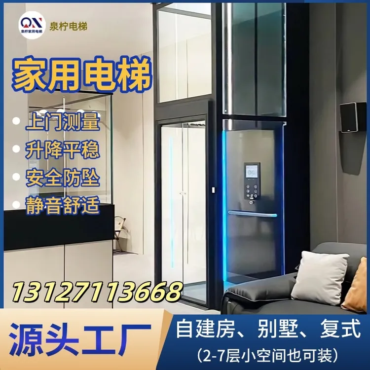 家用电梯液压曳引2-7层室内室外复式阁楼阳台小型家用别墅电梯