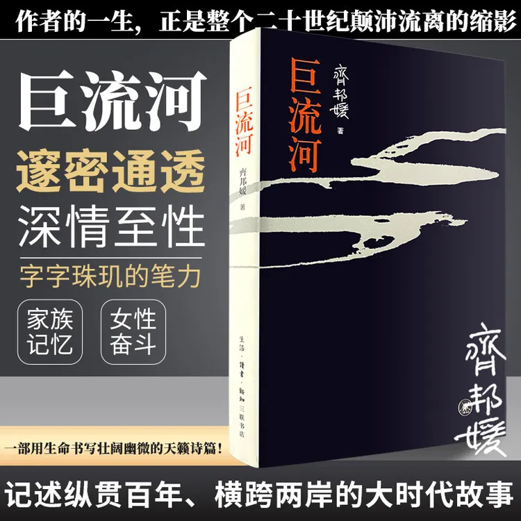 巨流河 一部反映中国近代苦难的家族记忆史 用生命书写壮阔的诗篇