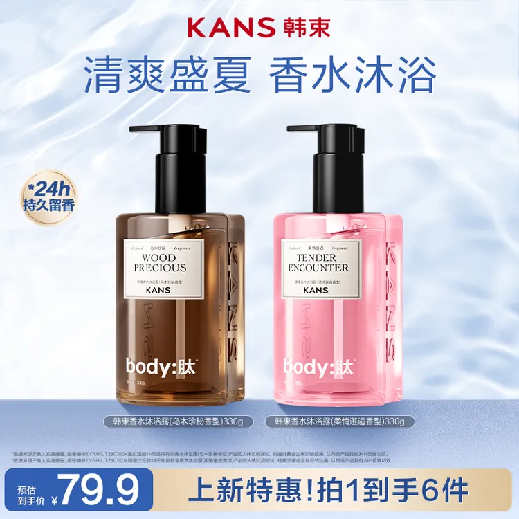 【达人专属】韩束香水香氛沐浴露持久留香温和清洁清爽大容量个护