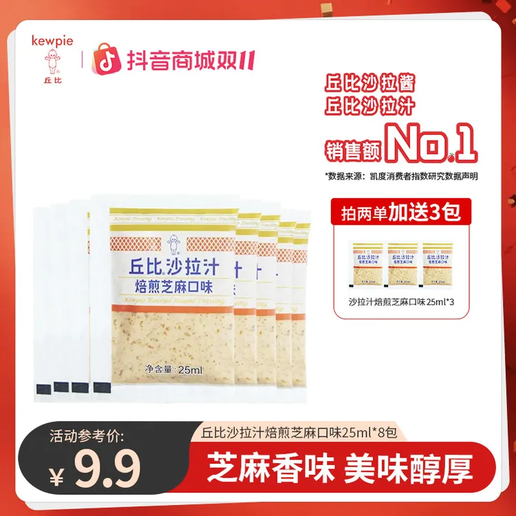 KEWPIE/丘比焙煎芝麻沙拉汁千岛酱蛋黄酱汁轻脂便携蔬菜水果沙拉