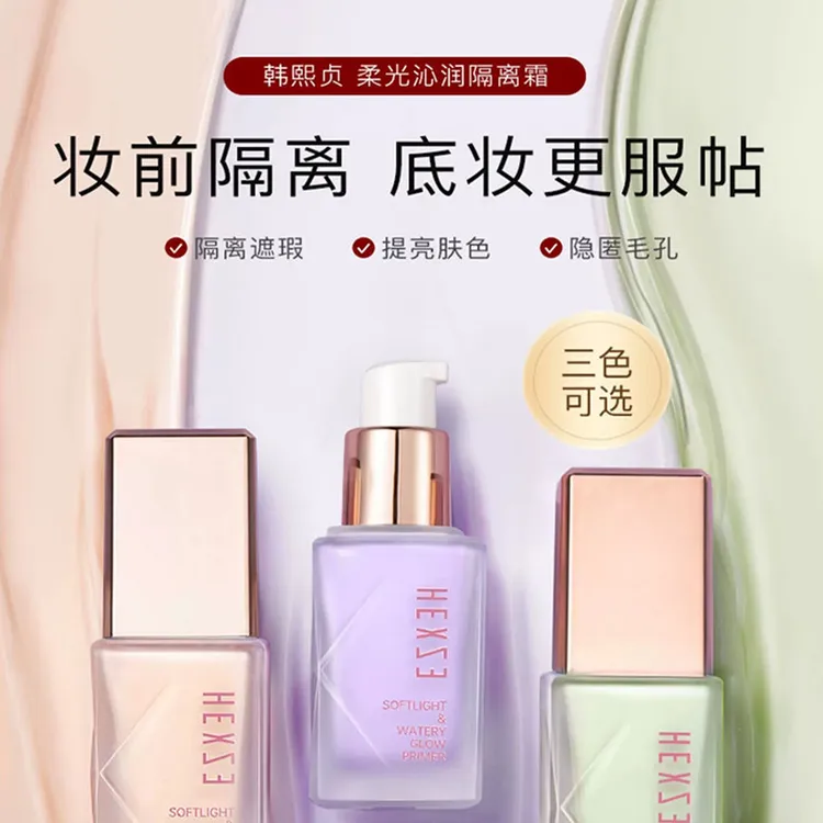 韩熙贞隔离霜女妆前乳打底遮瑕提亮肤色素颜霜三合一官方旗舰正品