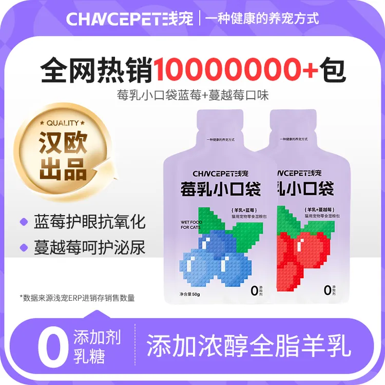 【年货节】浅宠莓乳小口袋猫湿粮包软罐头幼猫成猫0添加商品图