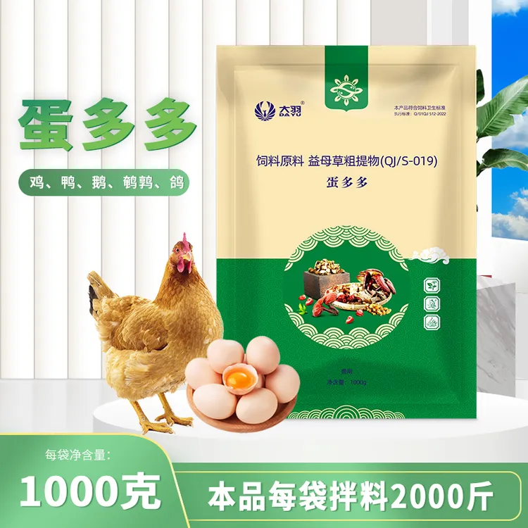 蛋多多饲料原料鸡鸭鹅鹌鹑鸽子鸵鸟家禽连用15畜牧天兽用