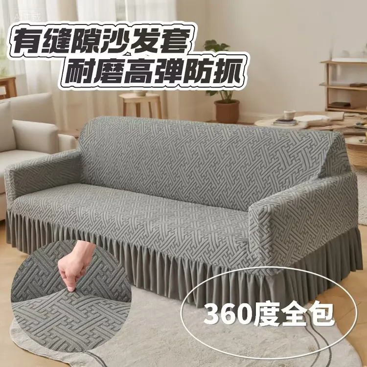 兴俪韵2025简约加厚裙边万能全包沙发套罩四季通用型防滑防猫爪
