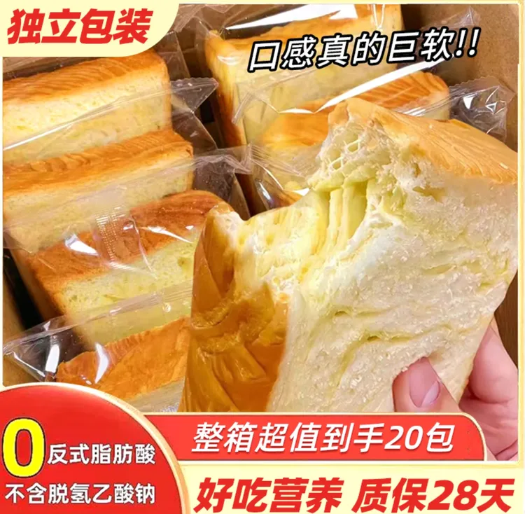 【升级款现烤现发到手20包】厚切牛乳吐司面包手撕超软奶香面包福利