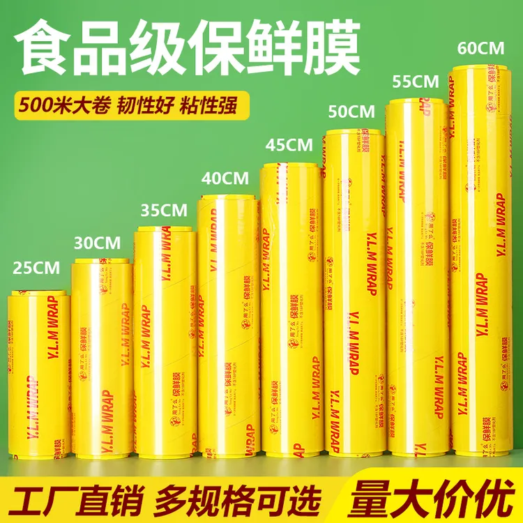 大卷保鲜膜家用商用食品保鲜膜酒店透明一次性防尘膜缠绕膜批发