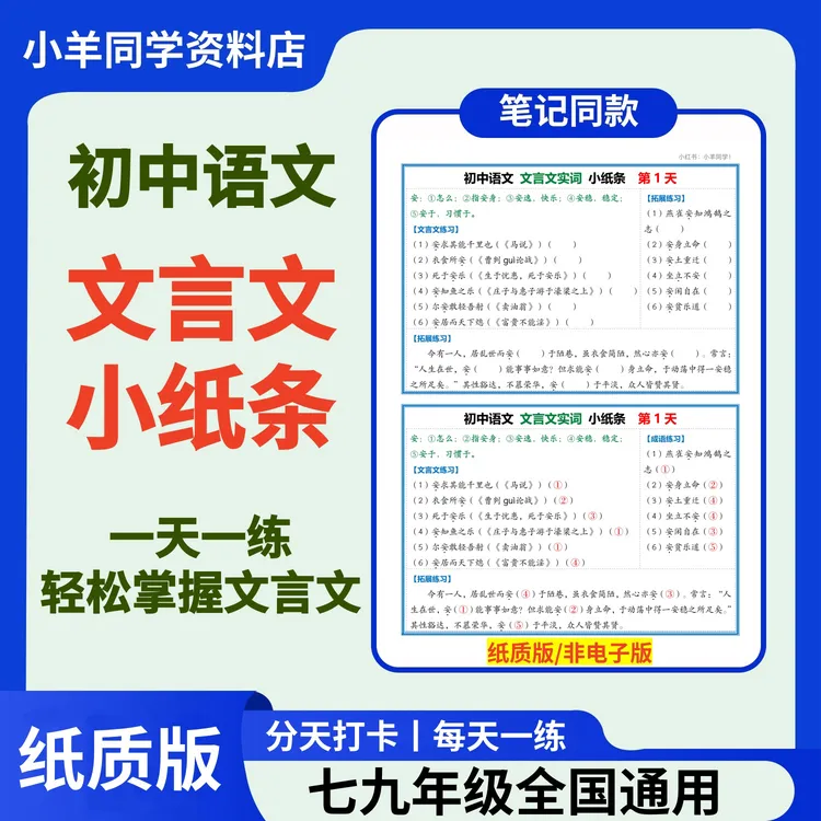 初中语文丨文言文考点通关小纸条【纸质版】