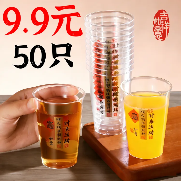【到手50只仅9·9】一次性航空杯加厚加硬塑杯一次性杯子家用喝茶杯