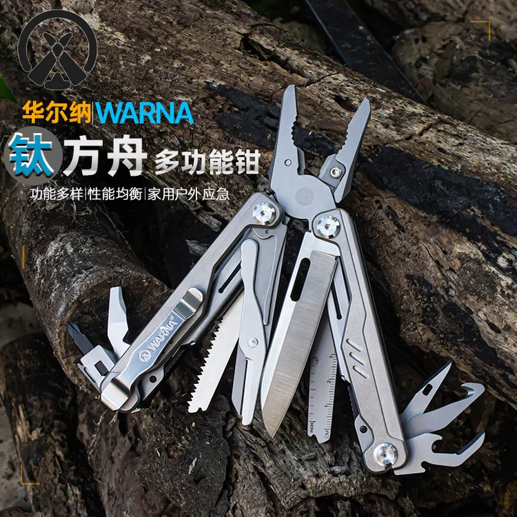 华尔纳WARNA钛方舟CNC数控精雕钳头高硬度多功能钳应急露营折叠刀