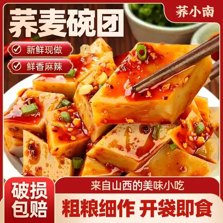 【毛毛专属】荞小南山西碗团路边小吃 160克装3包料升级版