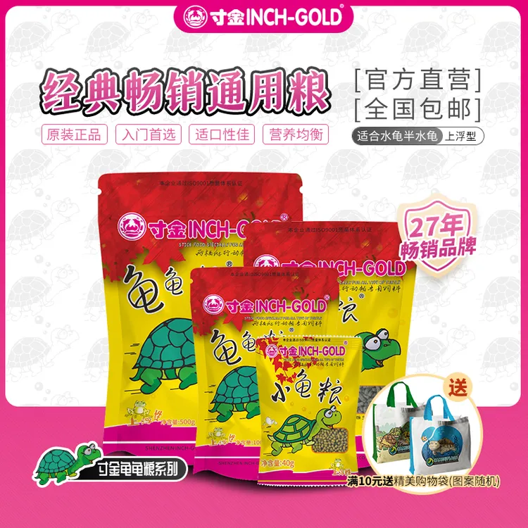 寸金龟粮营养水龟半水龟通用粮亮甲巴西龟饲料小龟粮乌龟专用饲料