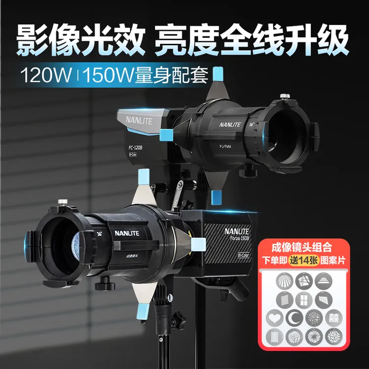 Nanlite/南光FM卡口灯具成像镜头聚光筒创意造型光影控光投影附件