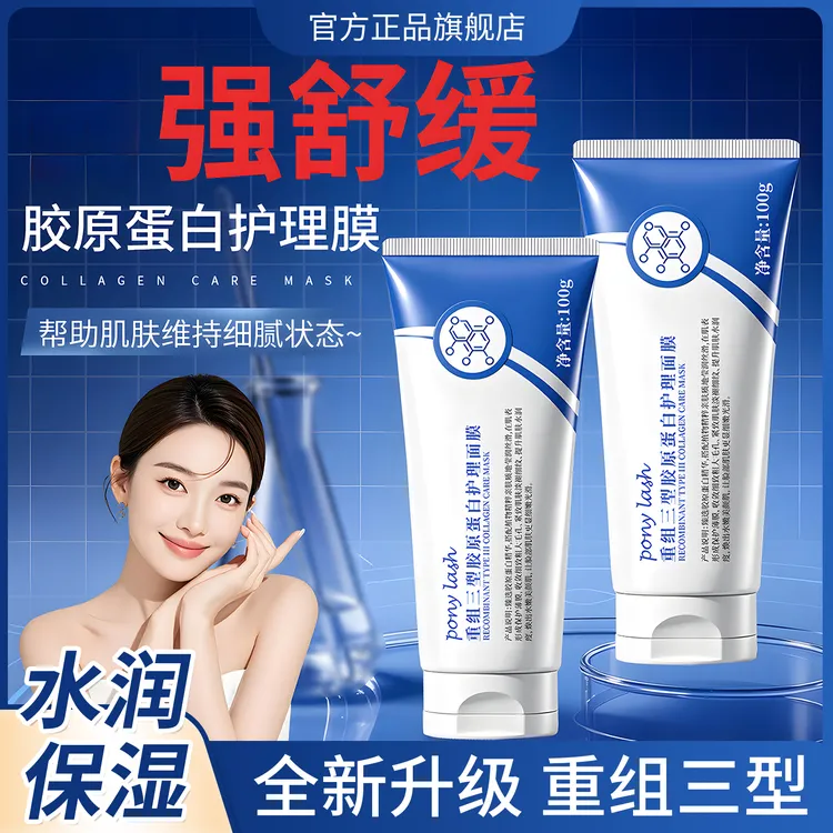 【赠积雪草膏40g】重组护理膜膏三型胶原蛋白护理霜官方旗舰正品商品图