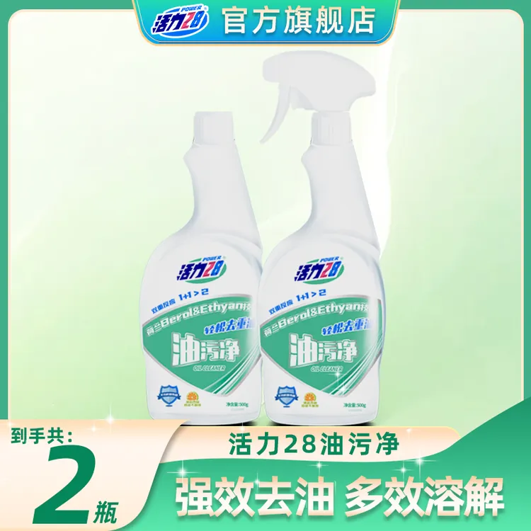 【官方旗舰店】活力28油污净厨房重油污清洁剂强力除垢去污