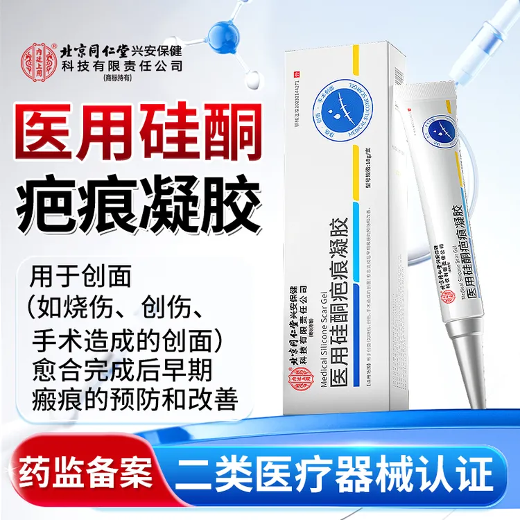 北京同仁堂内廷上用医用硅酮疤痕凝胶预防和改善创面烧伤创伤手术造成的创面愈合完成后早期瘢痕