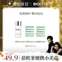 【康姐专属】蓓欧菲精华水15ml+egf精华2ml+日间精华3ml