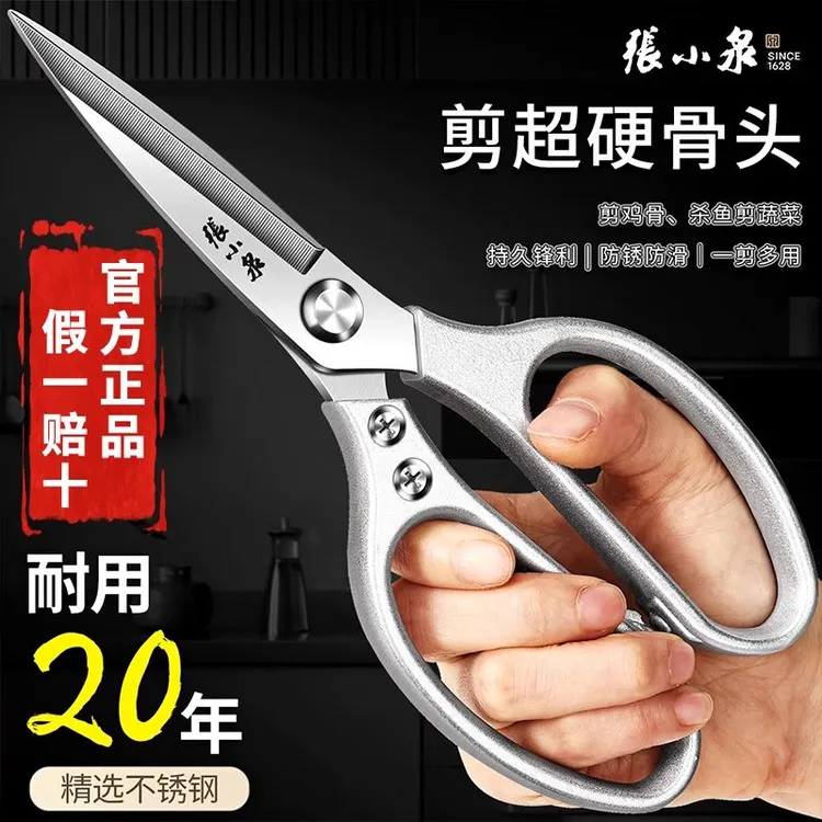 张小泉不锈钢剪刀厨房专用锋利强力鸡骨剪家用多功能烤肉食物剪子
