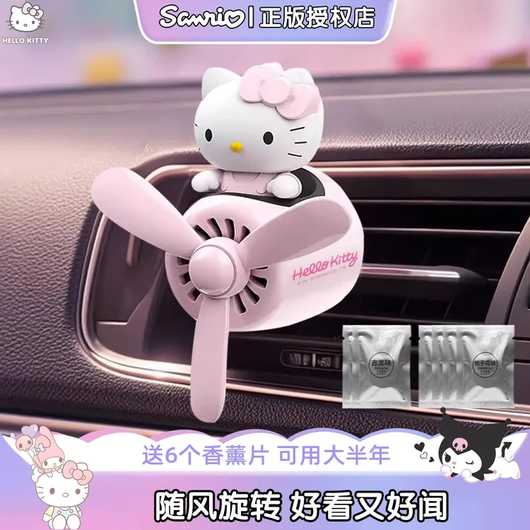 kitty车载香薰车内装饰飞机香水持久留香出风口香氛摆件卡通可爱