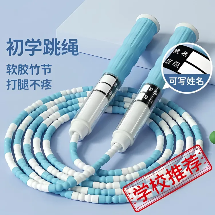 新款儿童竹节跳绳小学生幼儿园专用可调节跳绳初学可签名跳绳必备