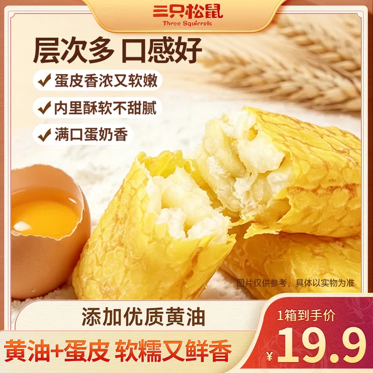 【黄油虎皮沙琪玛600g】三只松鼠酥软鸡蛋早餐必备充饥零食糕点dy