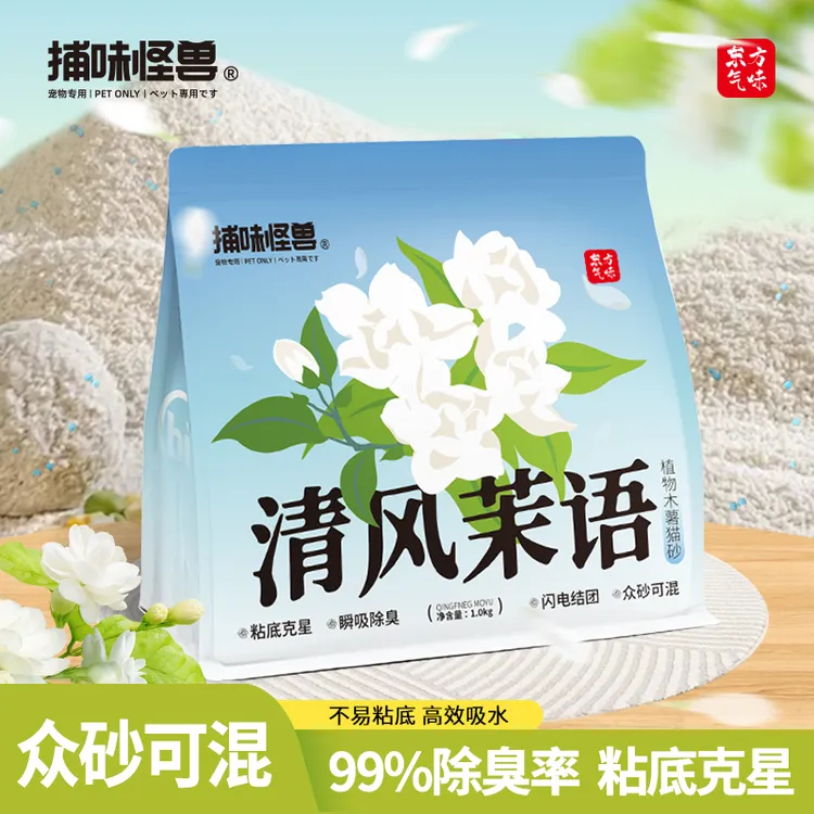 捕味怪兽茉莉花香植物木薯猫砂天然除臭不沾底低粉尘秒吸水防带出