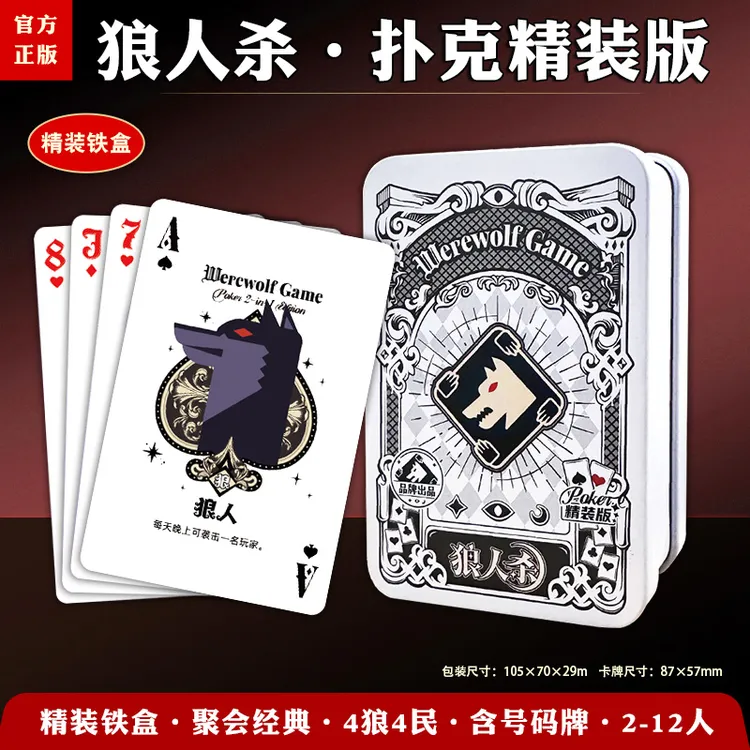 正版狼人杀扑克牌精装版天黑请闭眼聚会经典2-12人铁盒装桌游卡牌