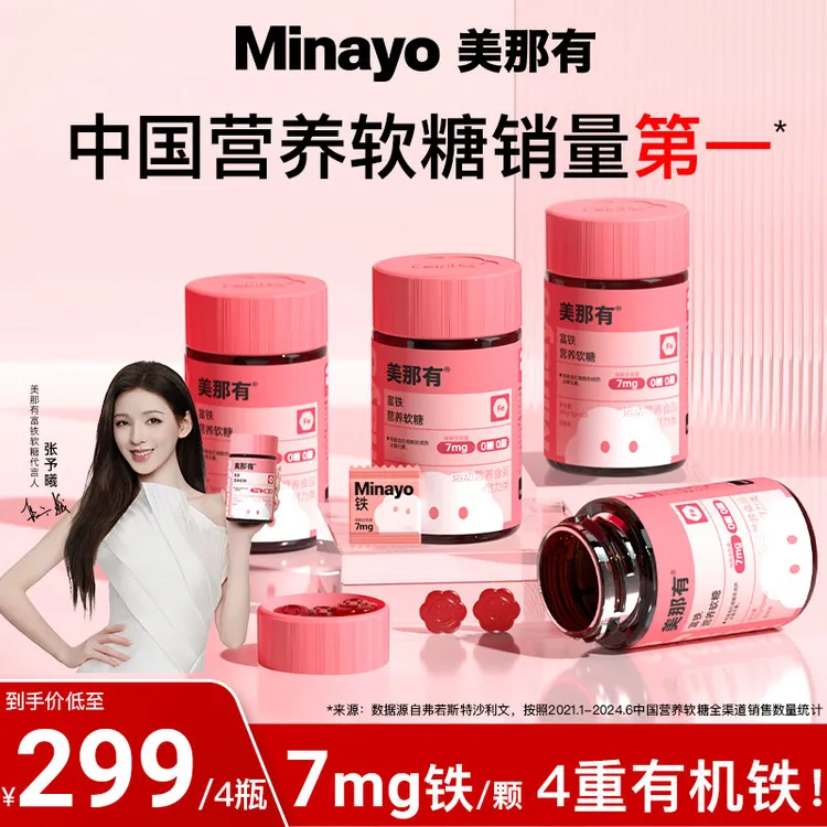 Minayo美那有高阶元气铁富铁软糖7mg铁元素女姨妈期孕产期健康