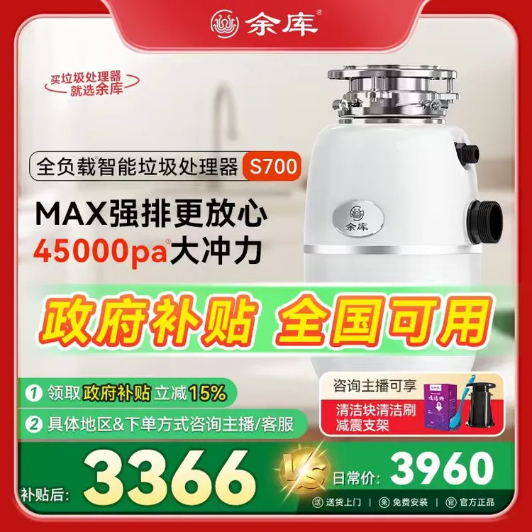 余库S700全自动垃圾处理器内部进水厨房厨余粉碎机