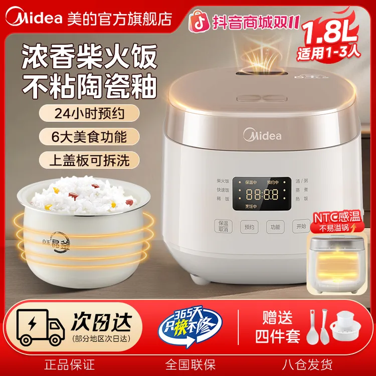 美的电饭煲家用1.8L陶瓷釉多功能不粘锅1-2-3人迷你小型电饭锅