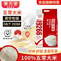 【果天使】2025年新米正宗五常大米原粮稻花香2号5kg有嚼劲10斤