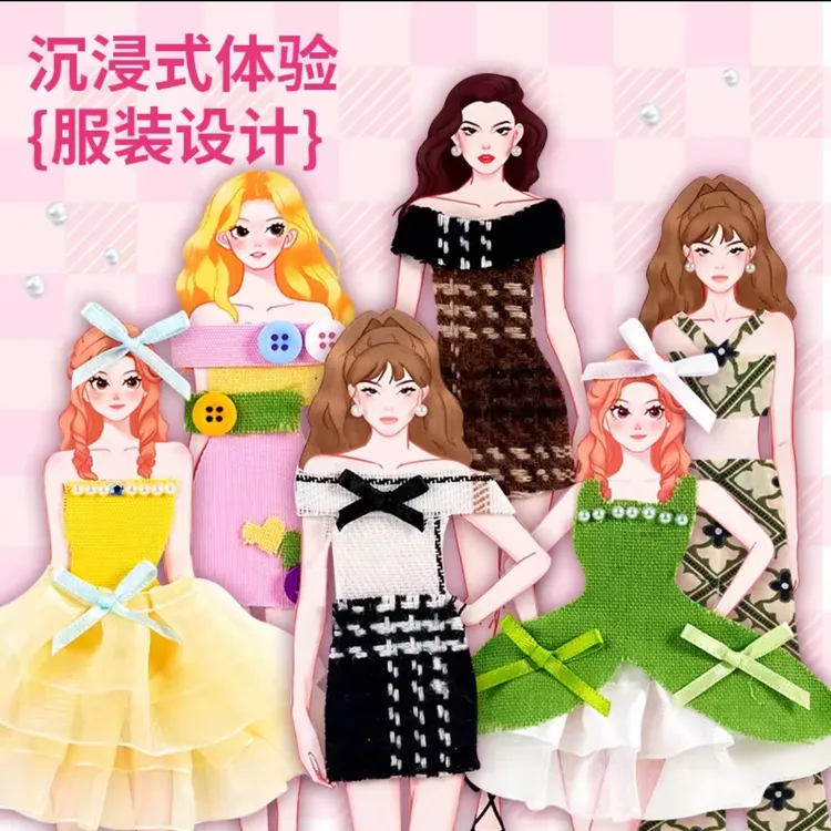 服装设计diy儿童手工材料公主女孩玩具制作女孩生日礼物创意玩具