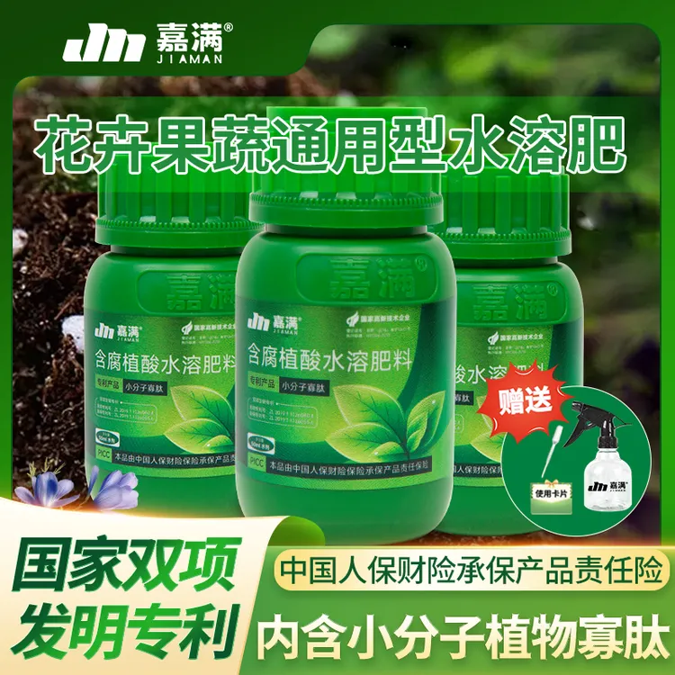 植物肥料小分子寡肽家庭园艺用品植物营养液花卉果蔬通用型叶面肥