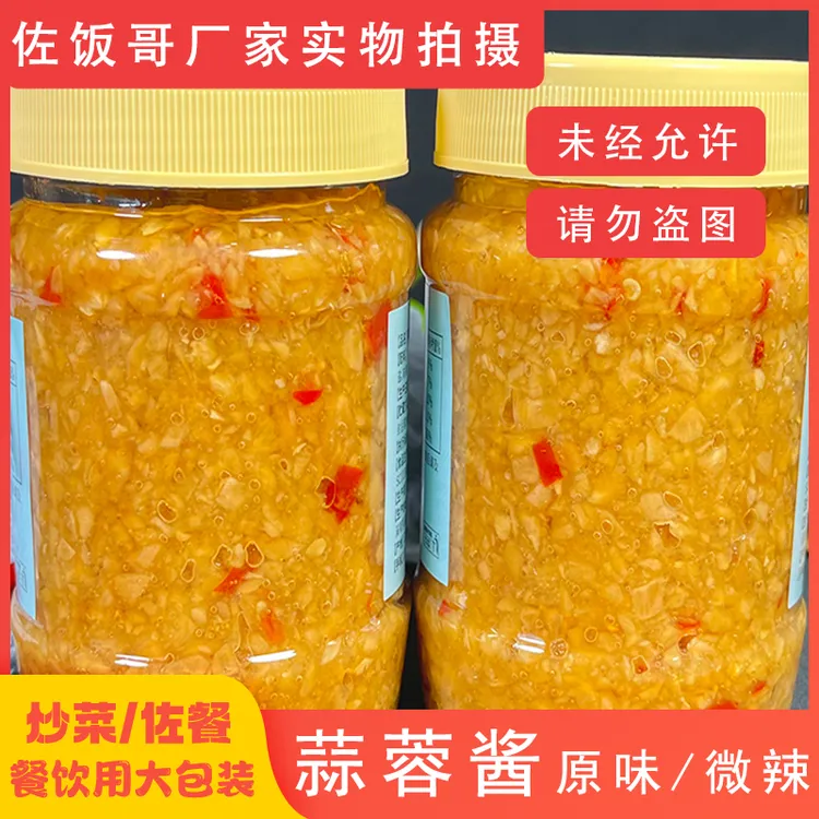 佐饭哥原味微辣蒜蓉酱大蒜酱烤生蚝烧烤茄子蒸海鲜蒜蓉粉丝家商用