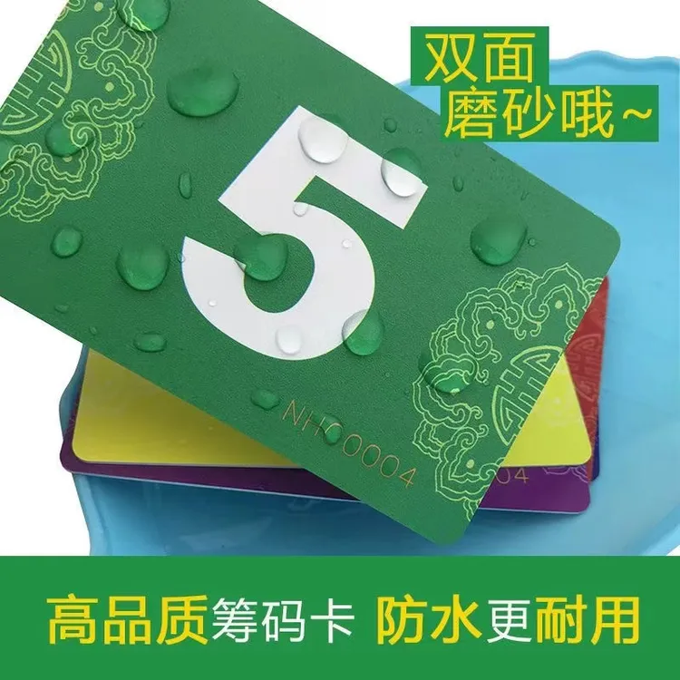 无面值棋牌室卡片筹码卡打牌码子麻将牌记分牌加厚磨砂放水可定制