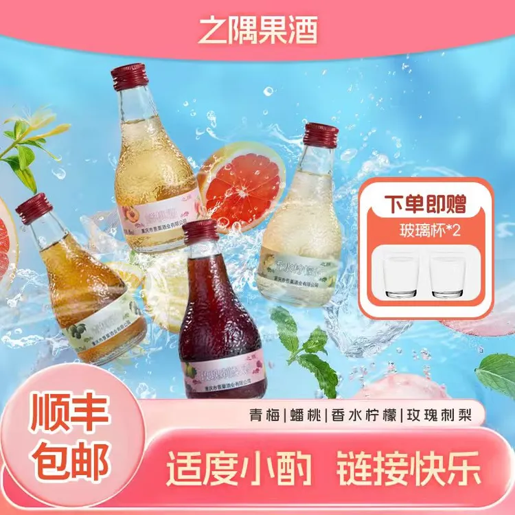 发酵青梅酒女士果酒女士低度甜酒微醺酒果酒果味甜酒低度微醺果酒