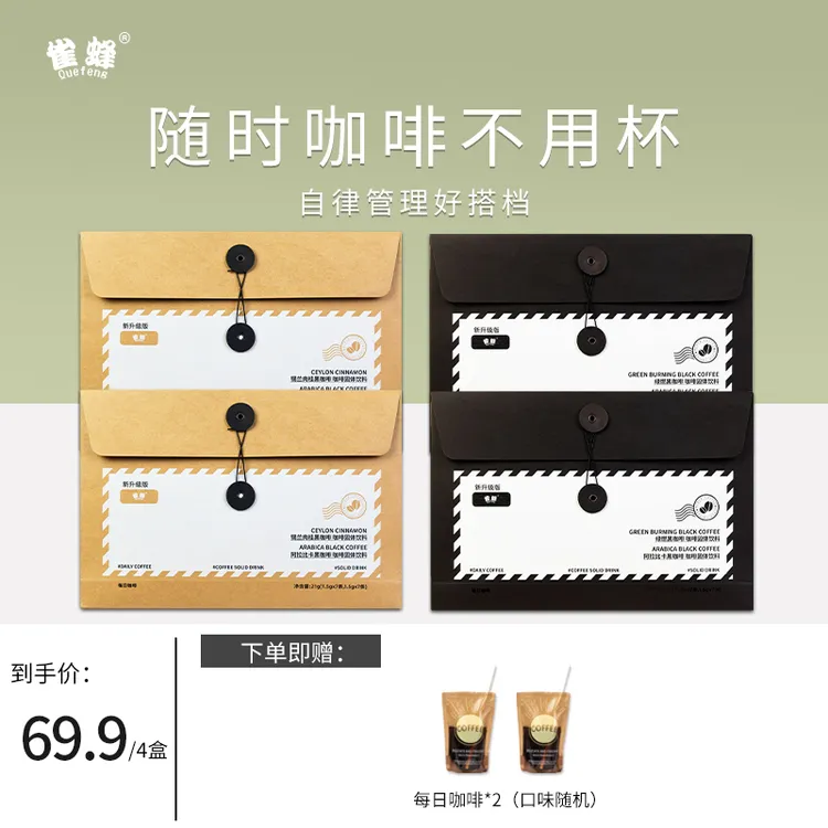 雀蜂阿拉比卡黑咖啡绿燃锡兰肉桂醇香美式便携袋装