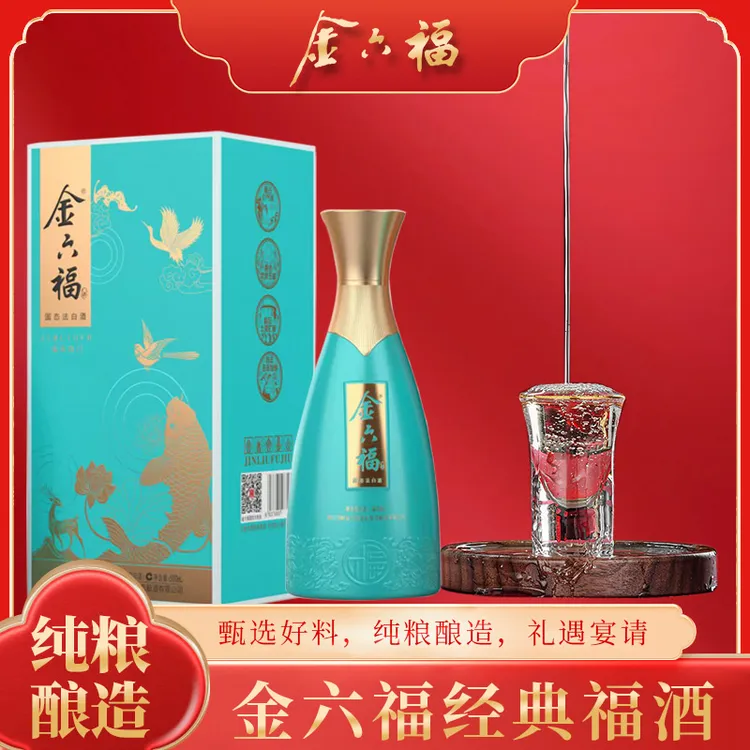 金六福经典福酒福运临门兼香型白酒50.8度500ml*6瓶