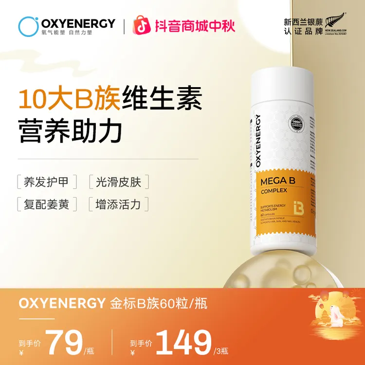 【2.0黄金双核B族】OXYENERGY/氧气能量金标维B高含量B族 60粒/瓶 