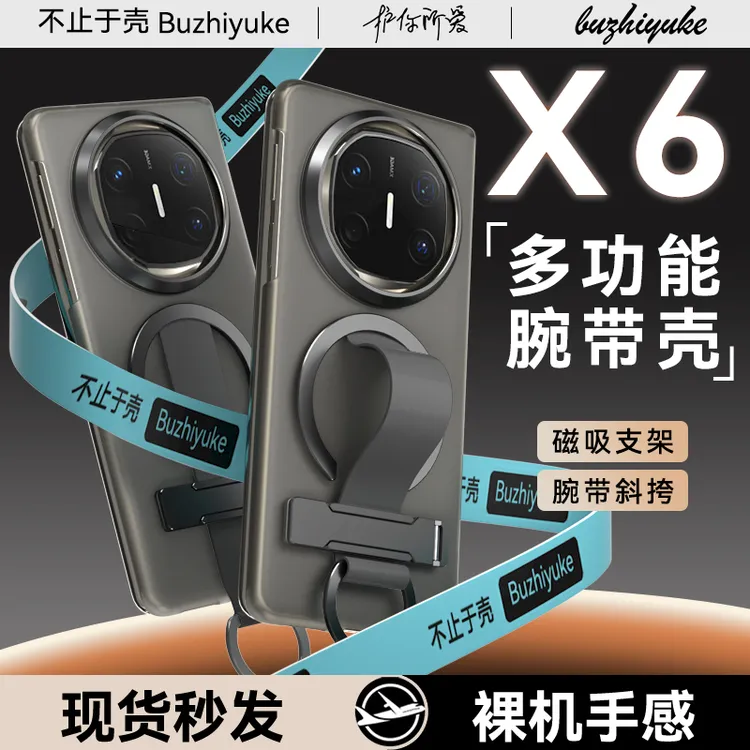 适用于华为MateX6磨砂肤感手机壳MateX6典藏版保护套腕带支架挂绳