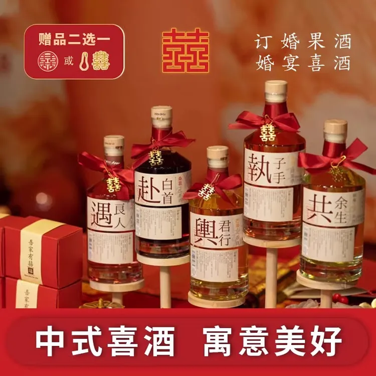 安娜王妃订婚酒果酒低度甜酒订婚宴现场布置摆台结婚摆件酒水饮料