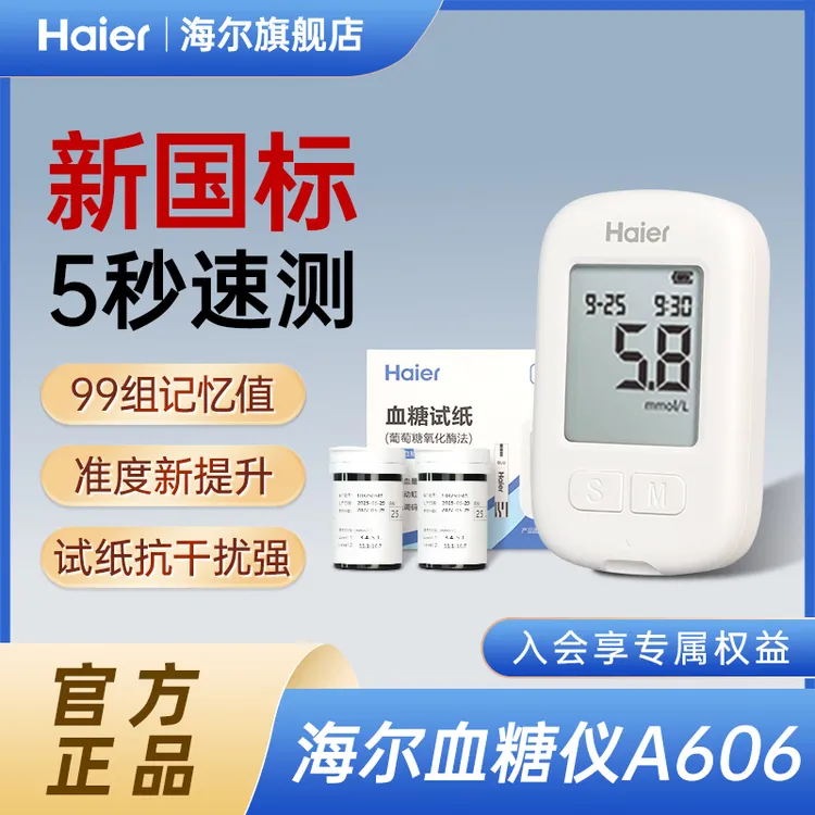 Haier/海尔血糖仪A606家用高精准血糖仪适合老人孕妇专业测血糖