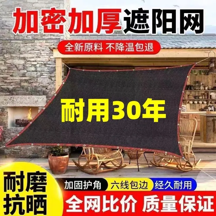 防晒隔热加厚遮阳网黑色遮光网家用阳台庭院遮阴网加密