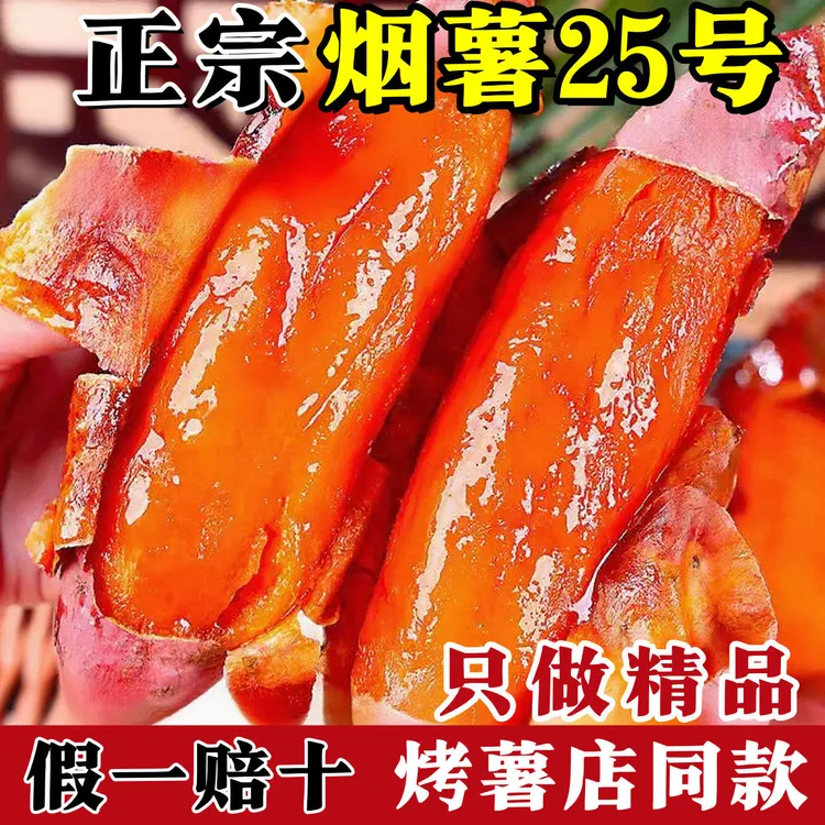 山东烟薯25号蜜薯糖心红薯新鲜番薯代发烤红薯地瓜专用批发烟薯25