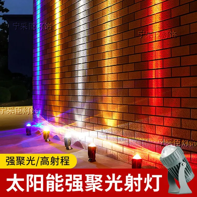 太阳能洗墙灯户外防水外墙壁灯室外招牌亮化照明灯光束led射灯