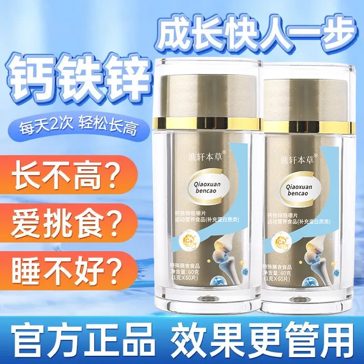 【清源坊专属】钙铁锌咀嚼片黄金配比 高含量充能 ML-1