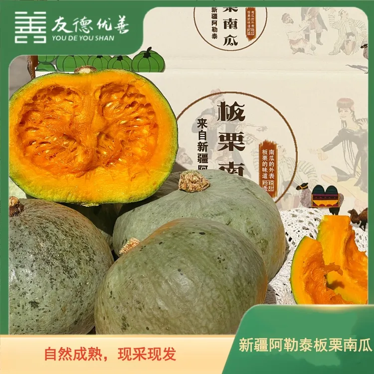 【友德优善】阿勒泰板栗南瓜4.5斤/7斤
