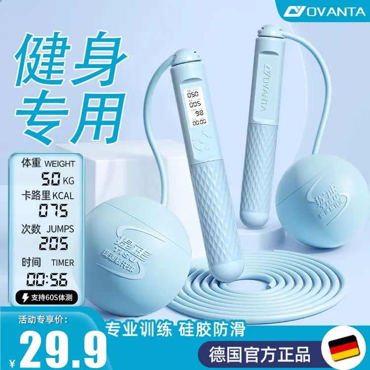 欧梵达新款智能无绳跳绳专用健身两用电子计数负重跳绳健身训练