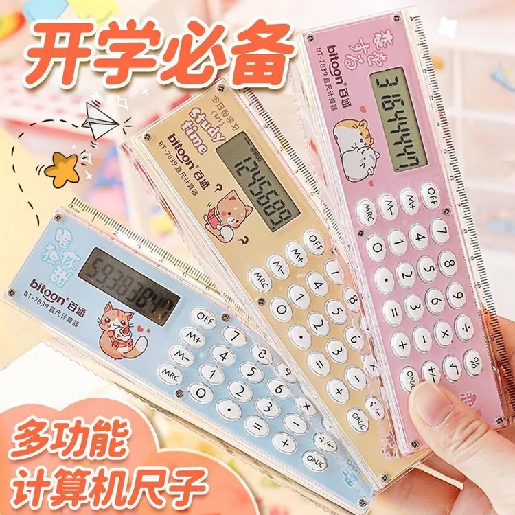 直尺计算器小学生专用四年级数学教具课本同步多功能折叠带计算机