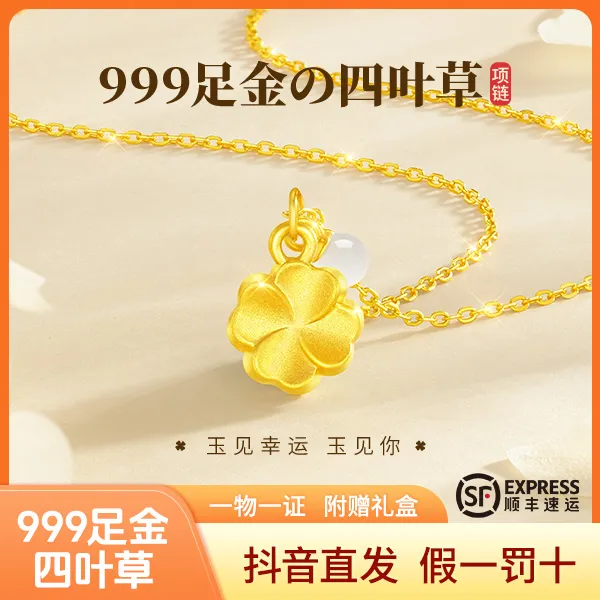999足金四叶草吊坠项链女款轻奢高级感生日礼物女生送女朋友老婆