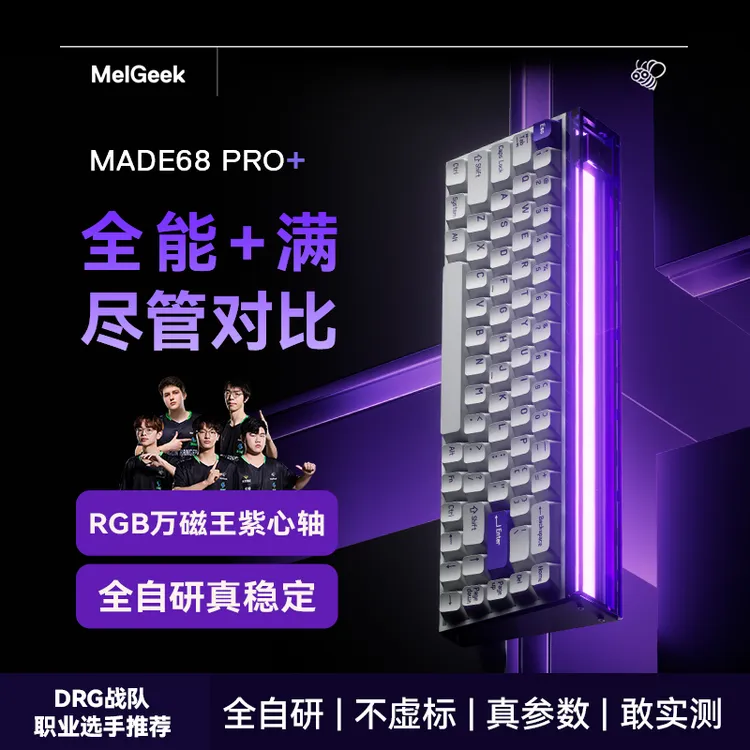 【平台限时补贴】MADE68pro+磁轴键盘小蜜蜂低延迟打瓦推荐电竞同款